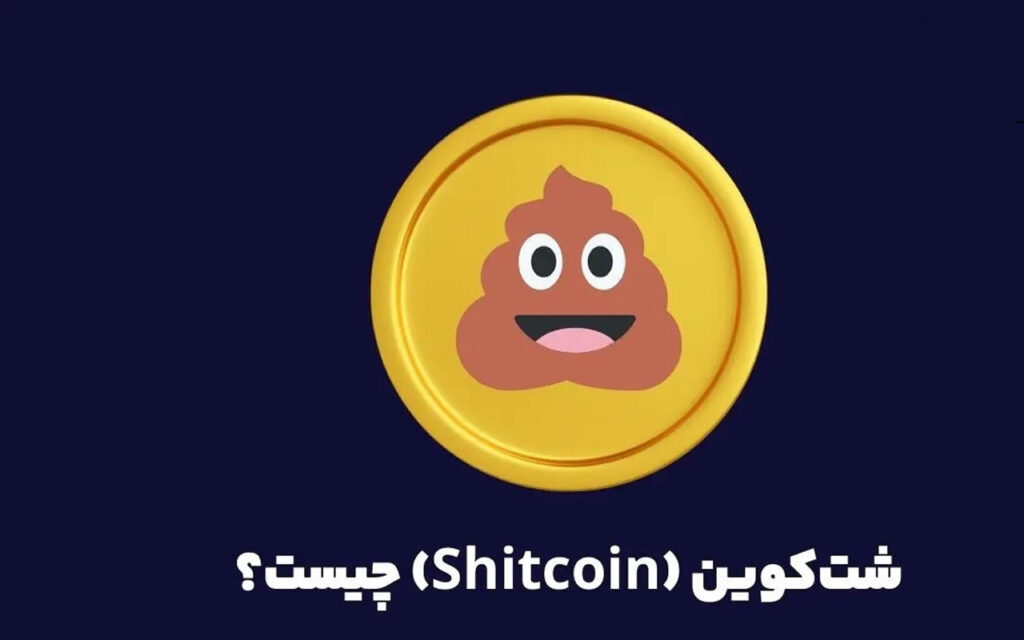 تعریف شت کوین