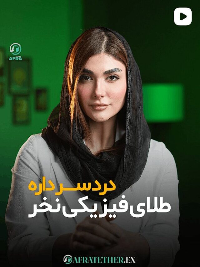 طلای فیزیکی نخر دردسر سازه